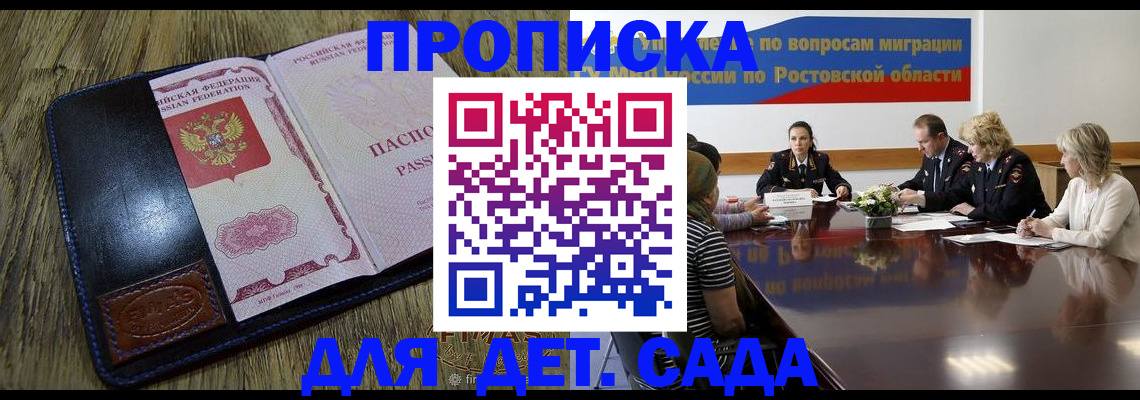 прописка ребенка в Немане