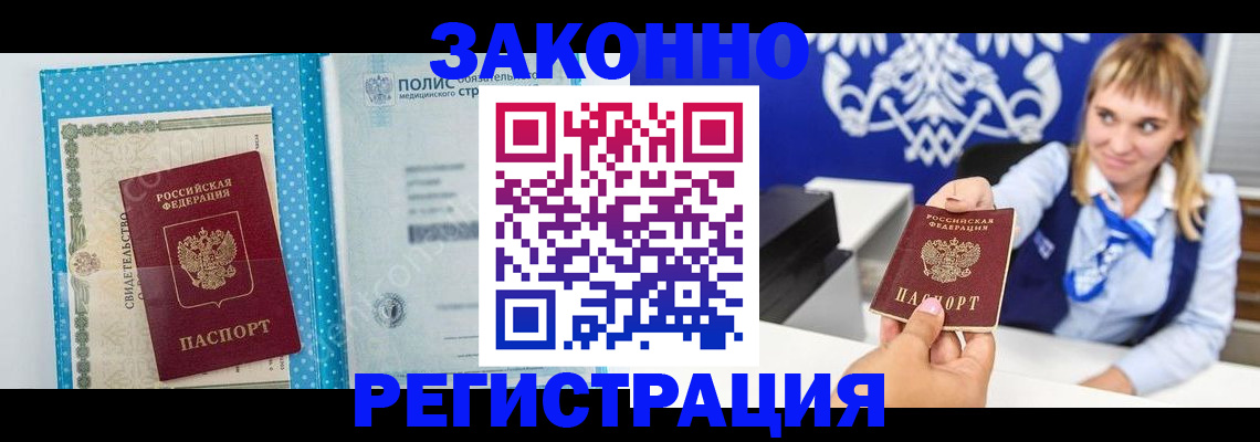 прописка гарантия в Немане