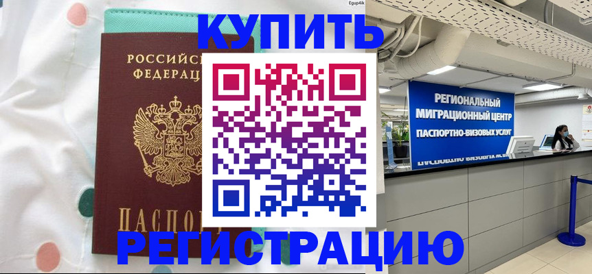 временная регистрация для всех в Немане