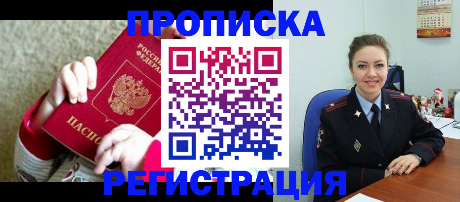 прописка 2025 в Немане